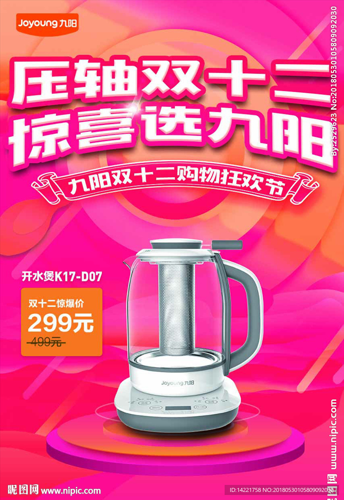九阳开水煲K17九阳双十二