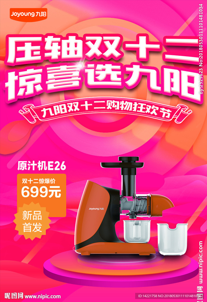 九阳双十二 九阳原汁机