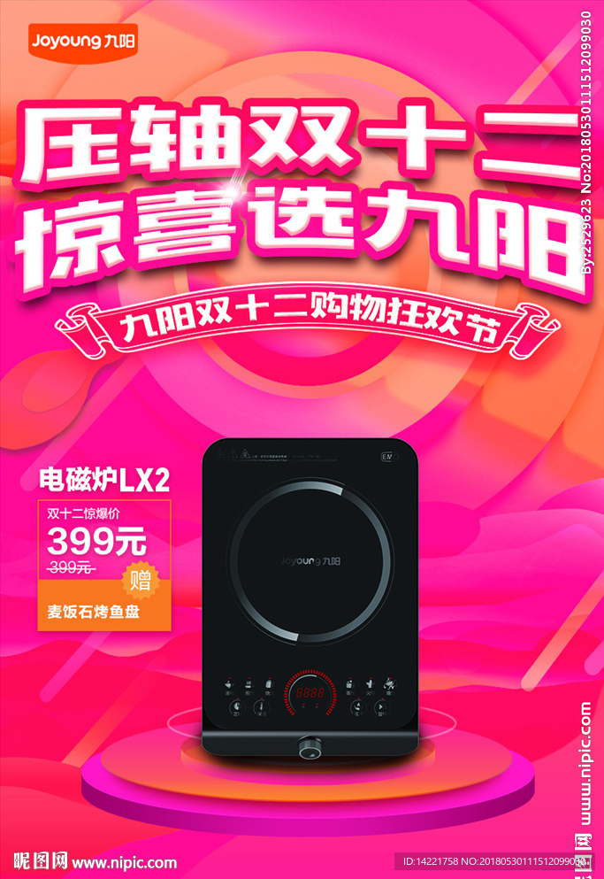 九阳 双十二  九阳电磁炉