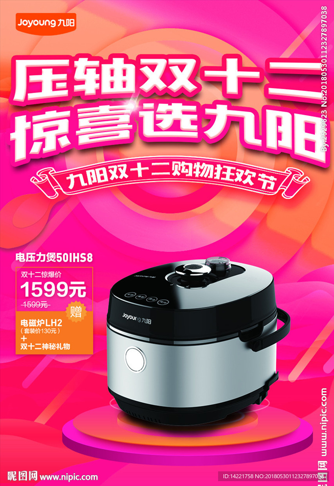 九阳电压力煲 双十二