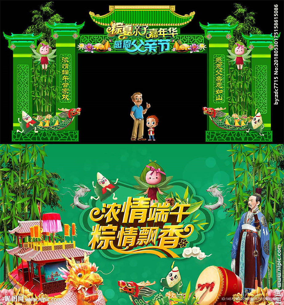 端午节父亲节门头背景板
