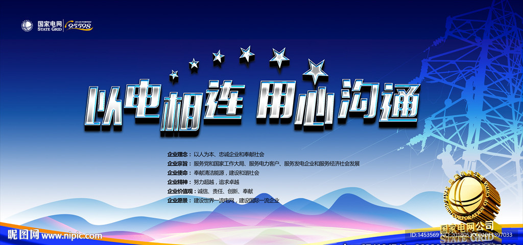 国家电网