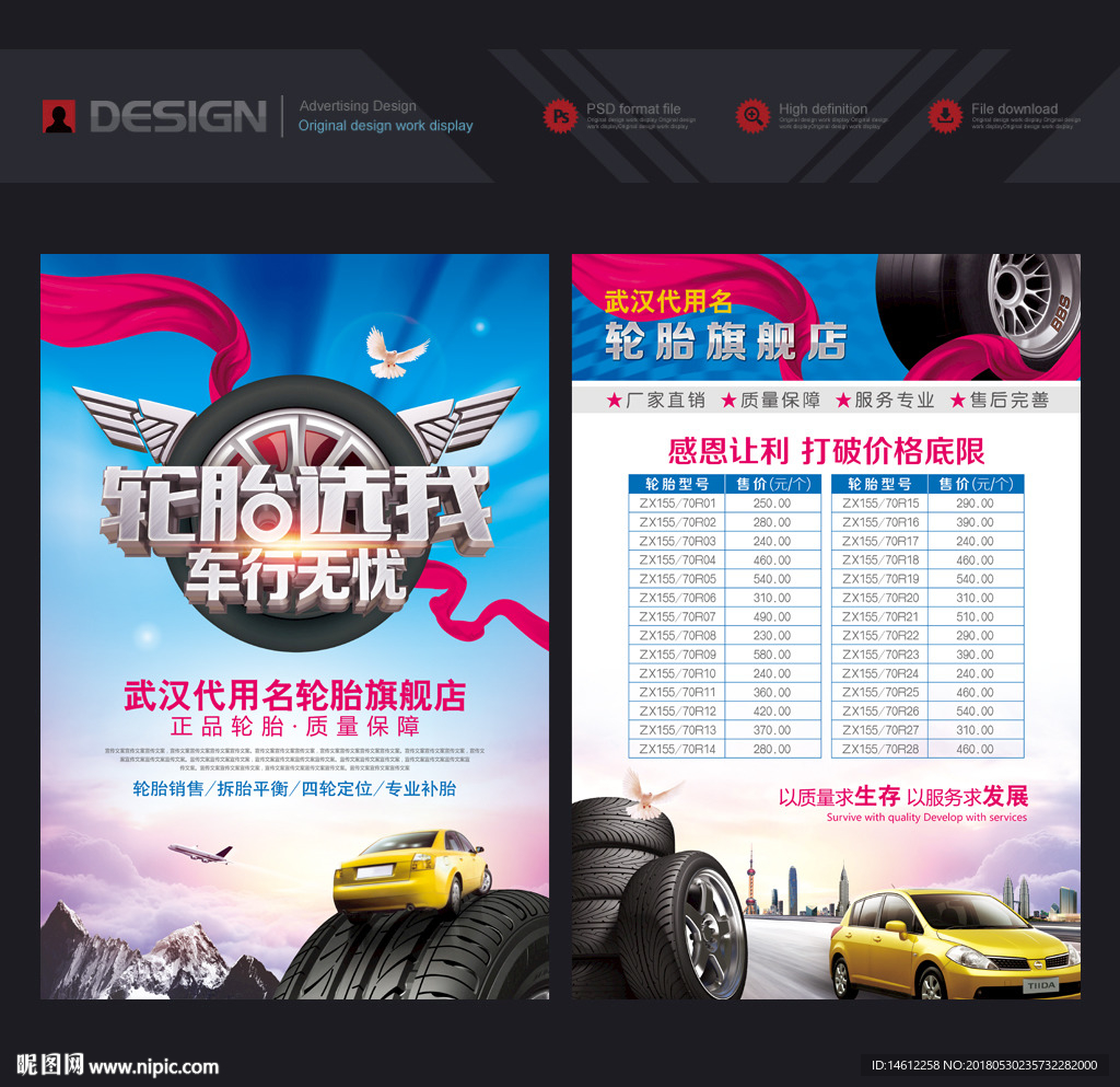 轮胎
