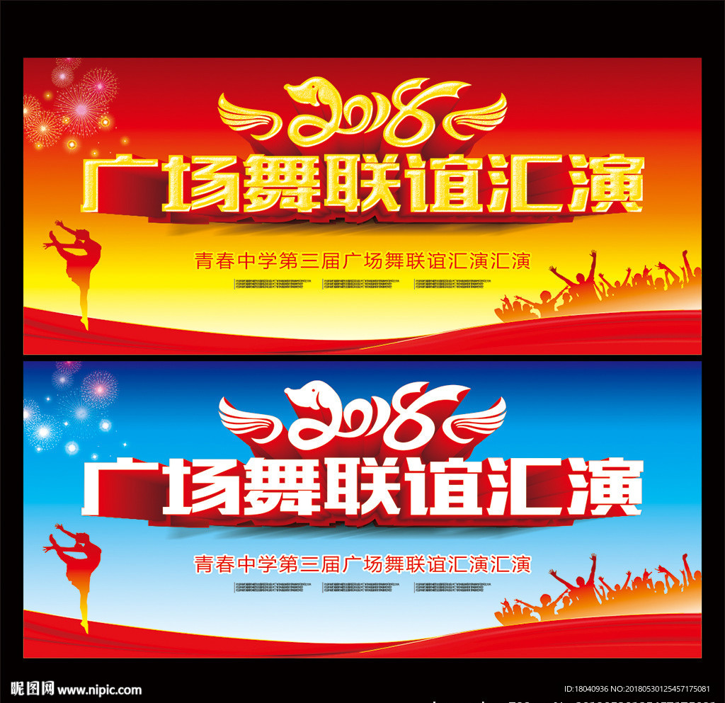广场舞联谊汇演