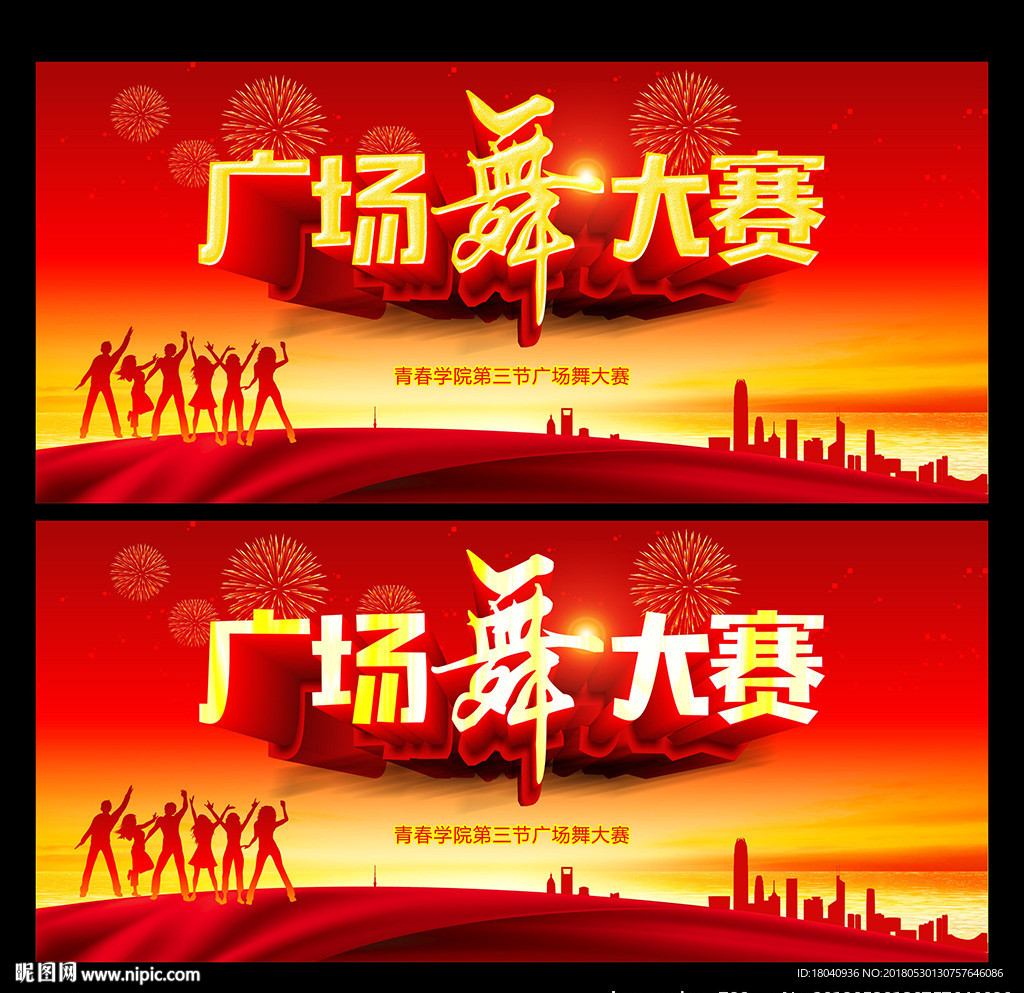 广场舞