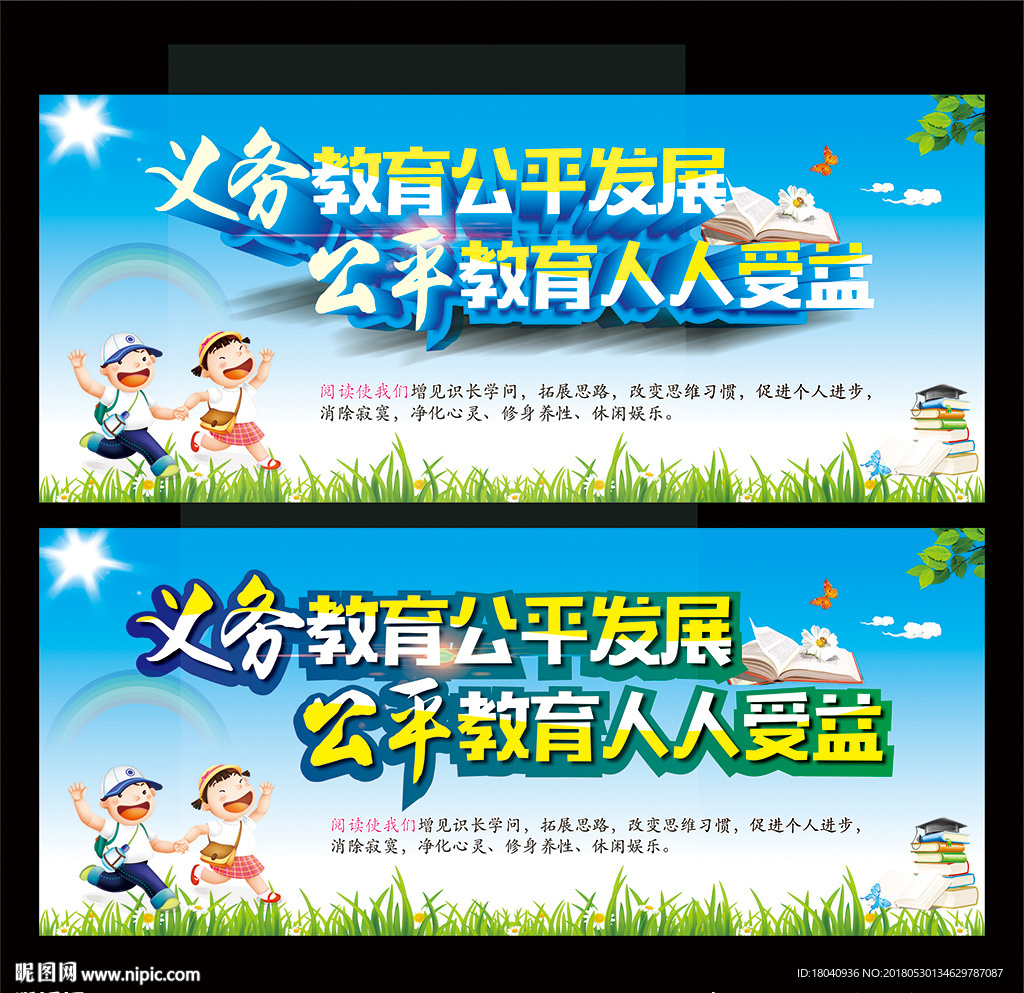 义务教育