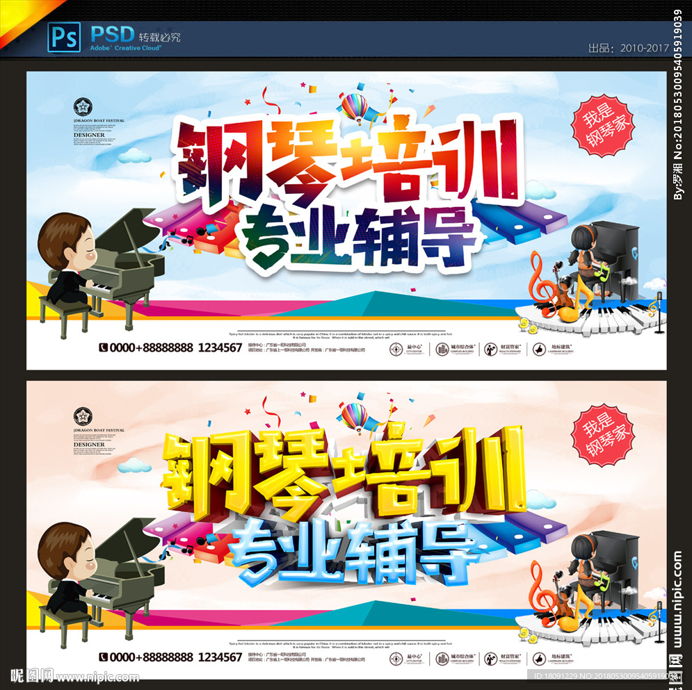 钢琴培训