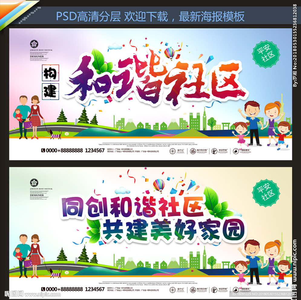和谐社区