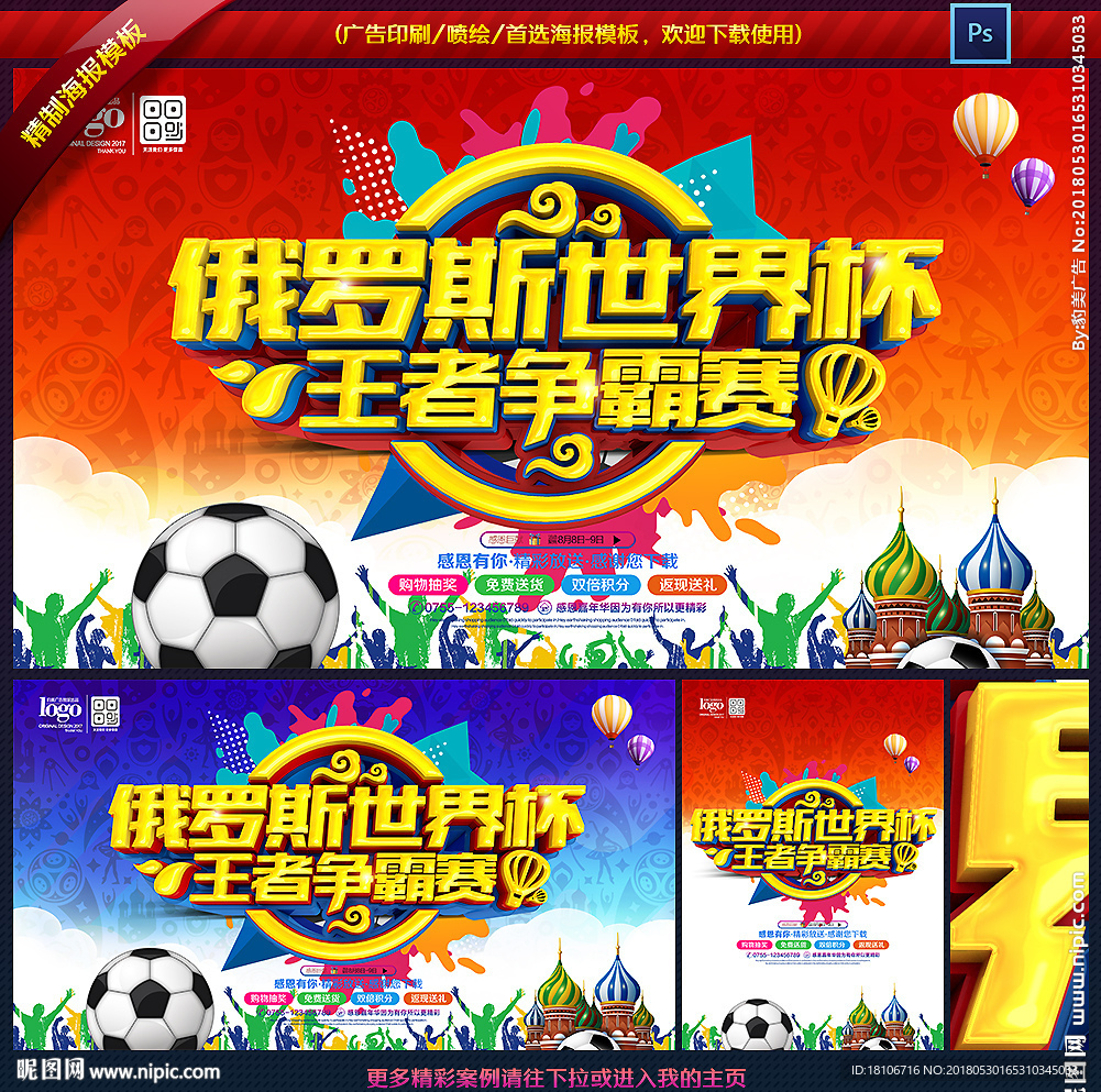 俄罗斯世界杯