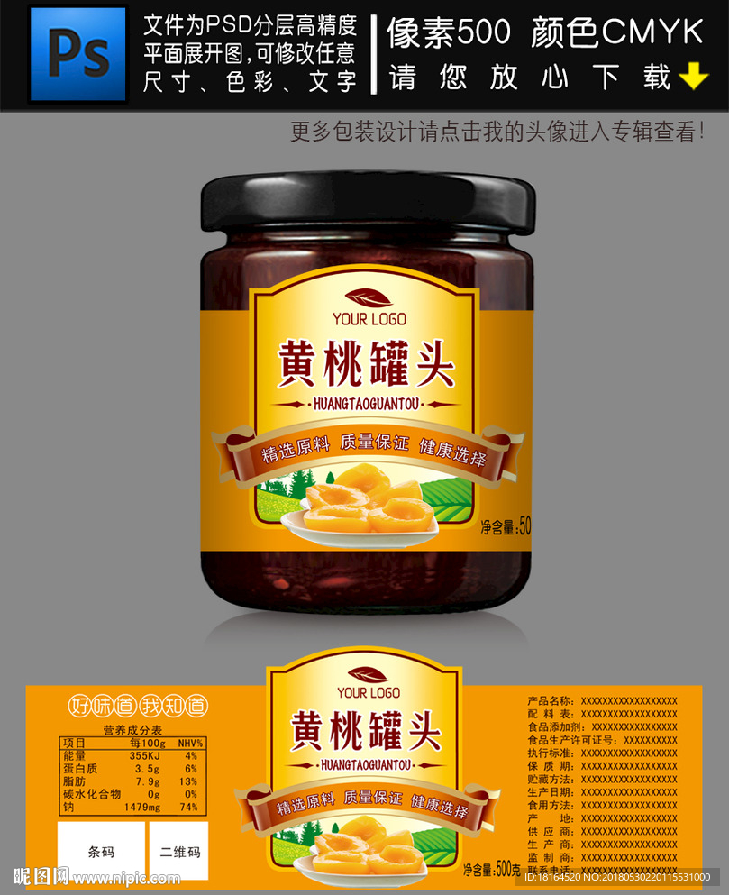 黄桃罐头