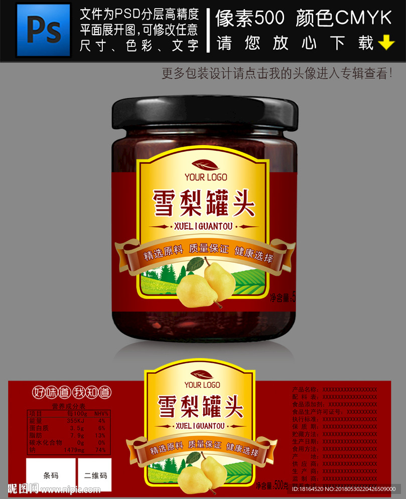 雪梨罐头