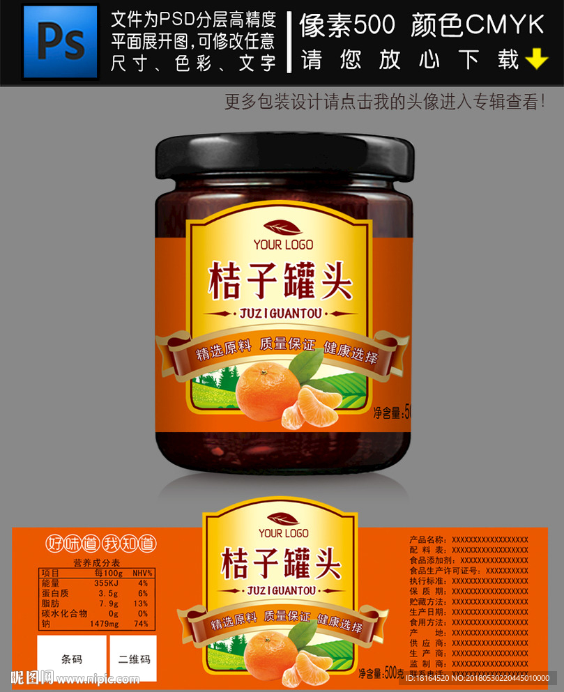 桔子罐头