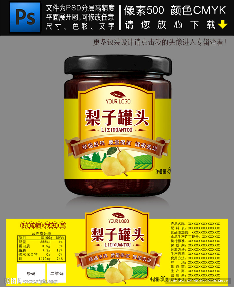 梨子罐头