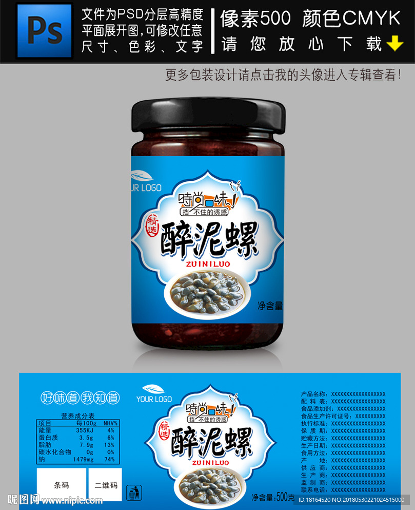泥螺包装
