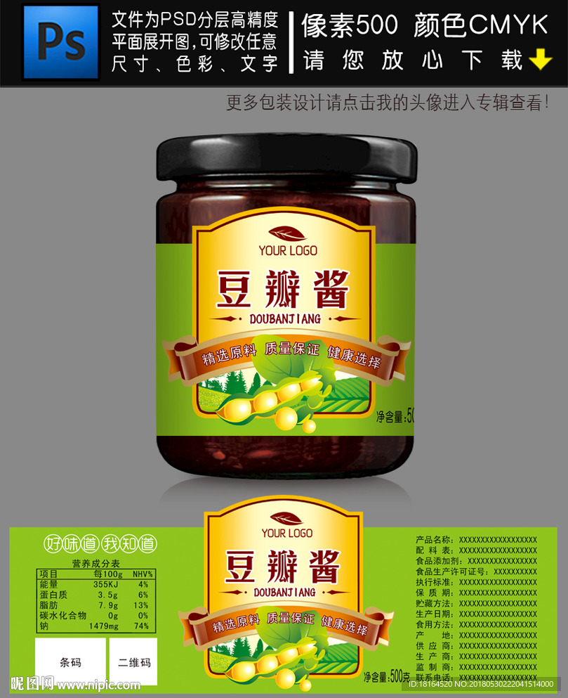 豆瓣酱包装