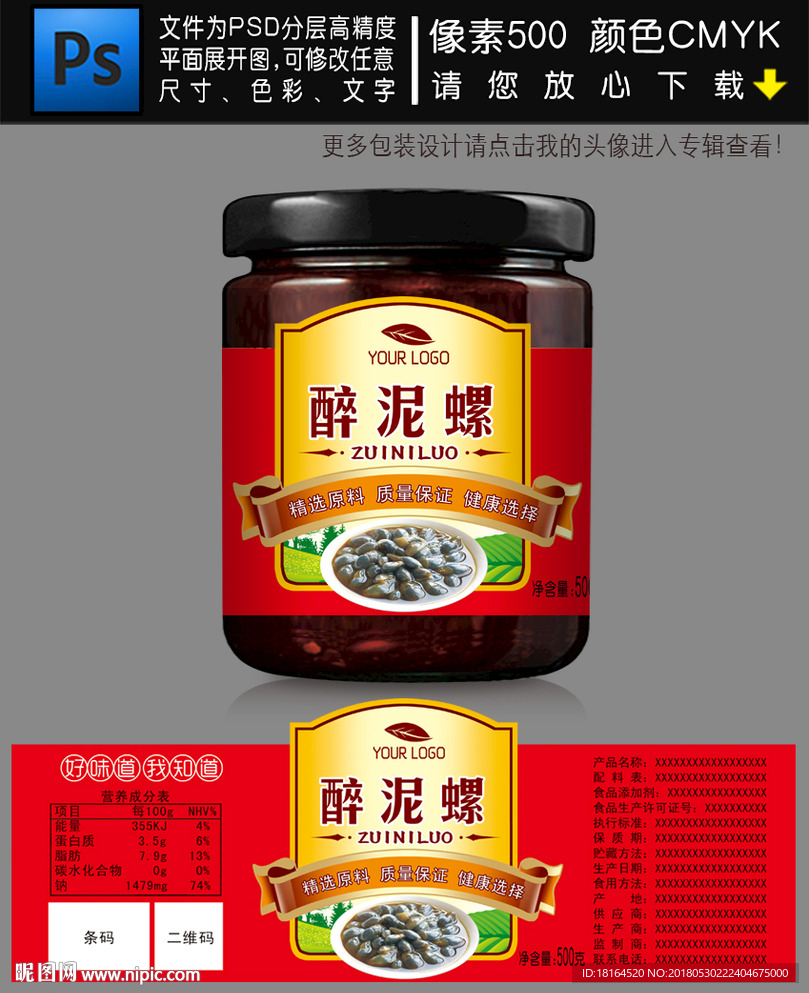 泥螺包装
