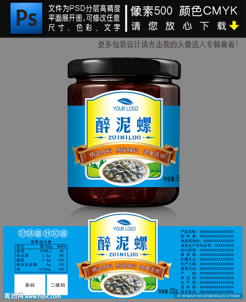 泥螺