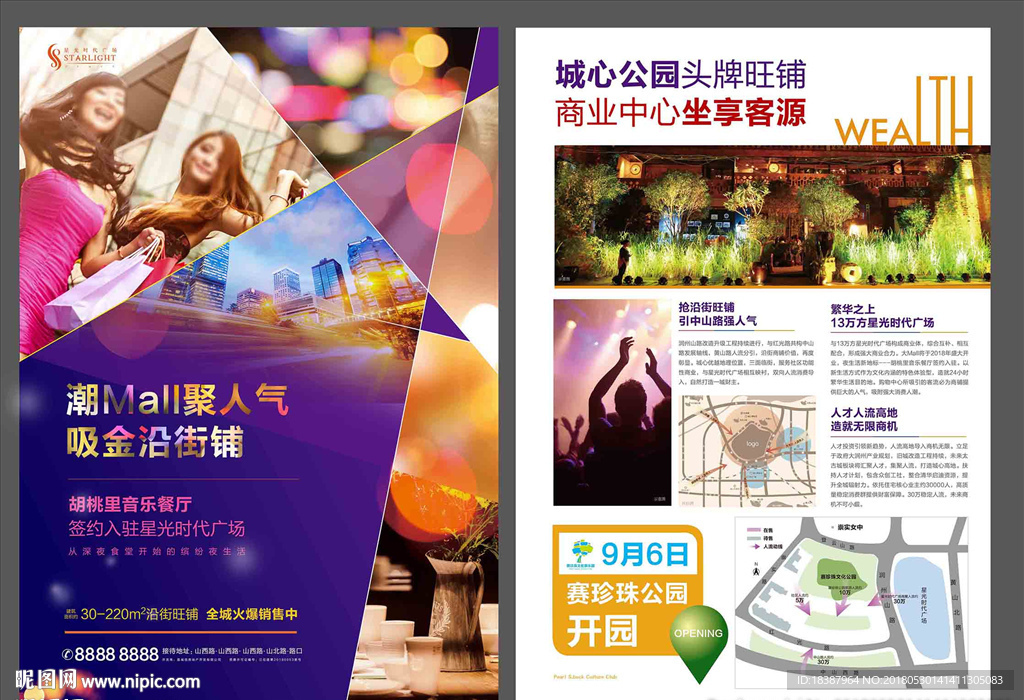 商业DM海报