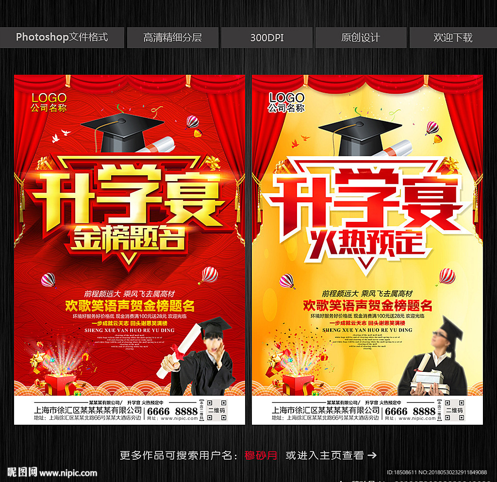 升学宴