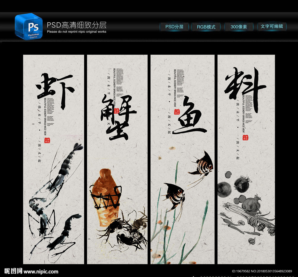 海鲜