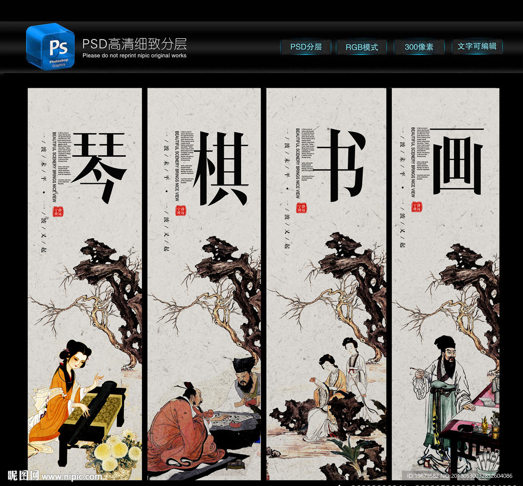 琴棋书画