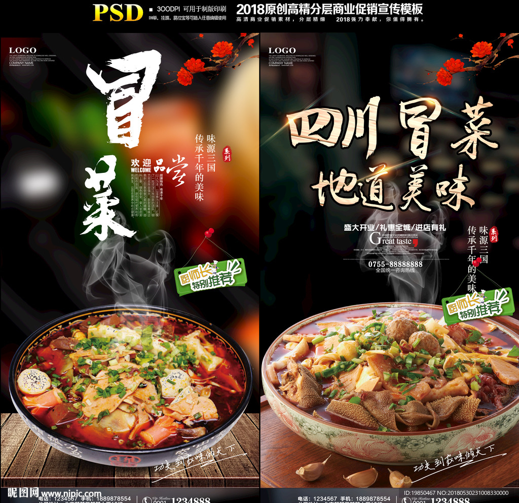 冒菜