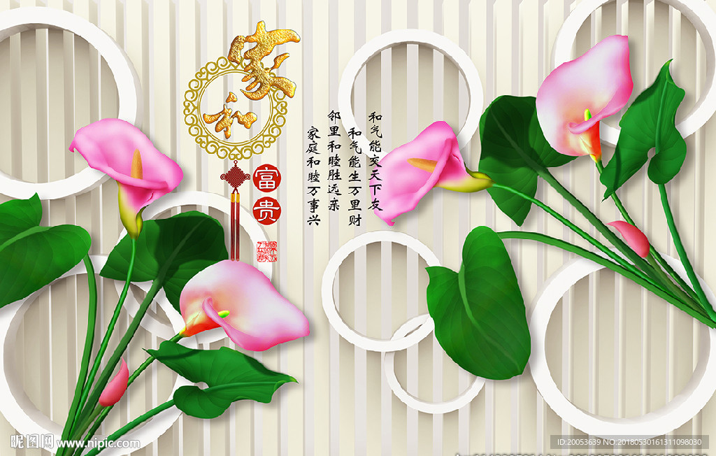 3d玉雕马蹄莲电视背景墙