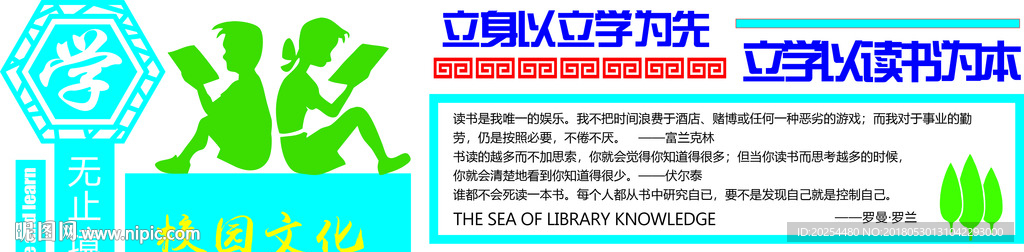 校园文化墙