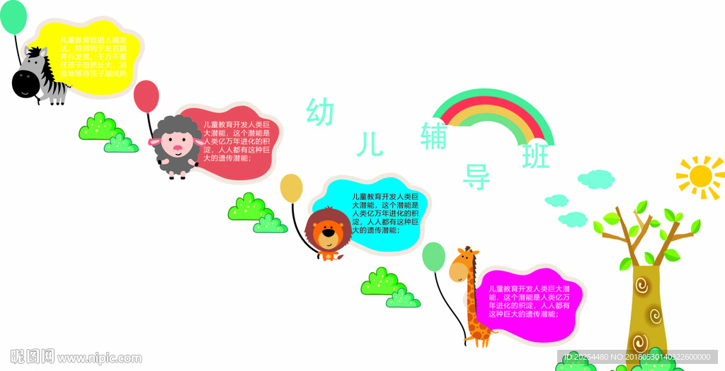 校园楼梯文化墙