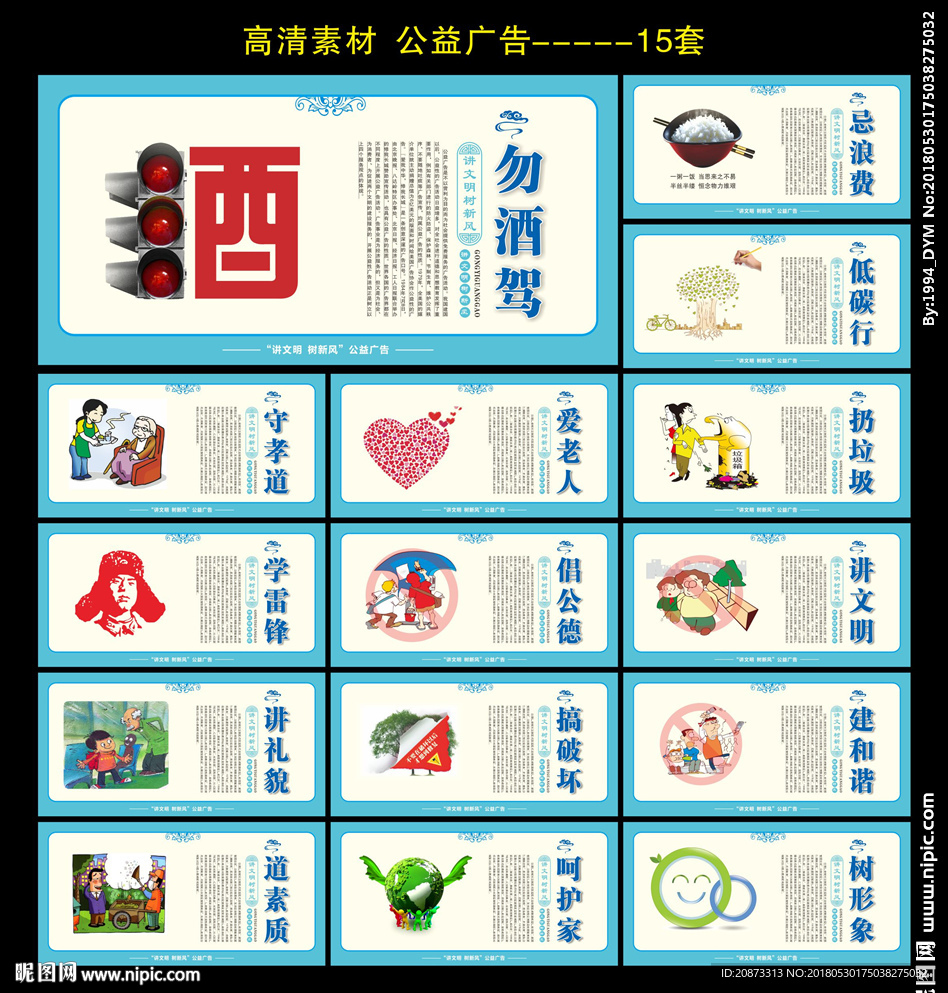 公益海报