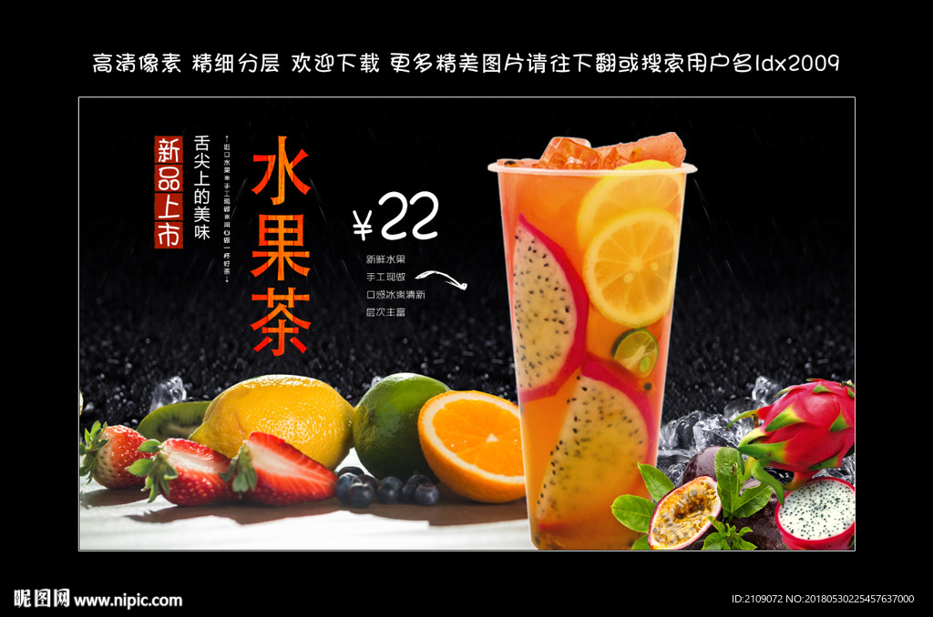 水果茶