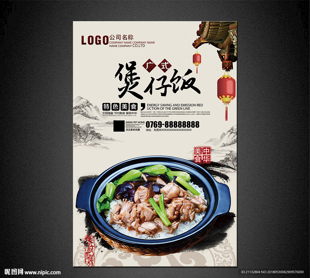 煲仔饭展板