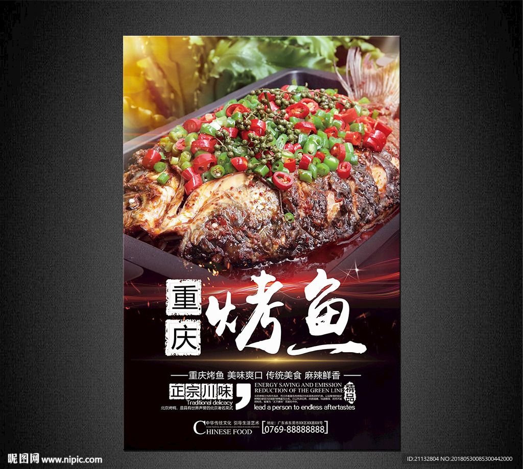 烤鱼海报
