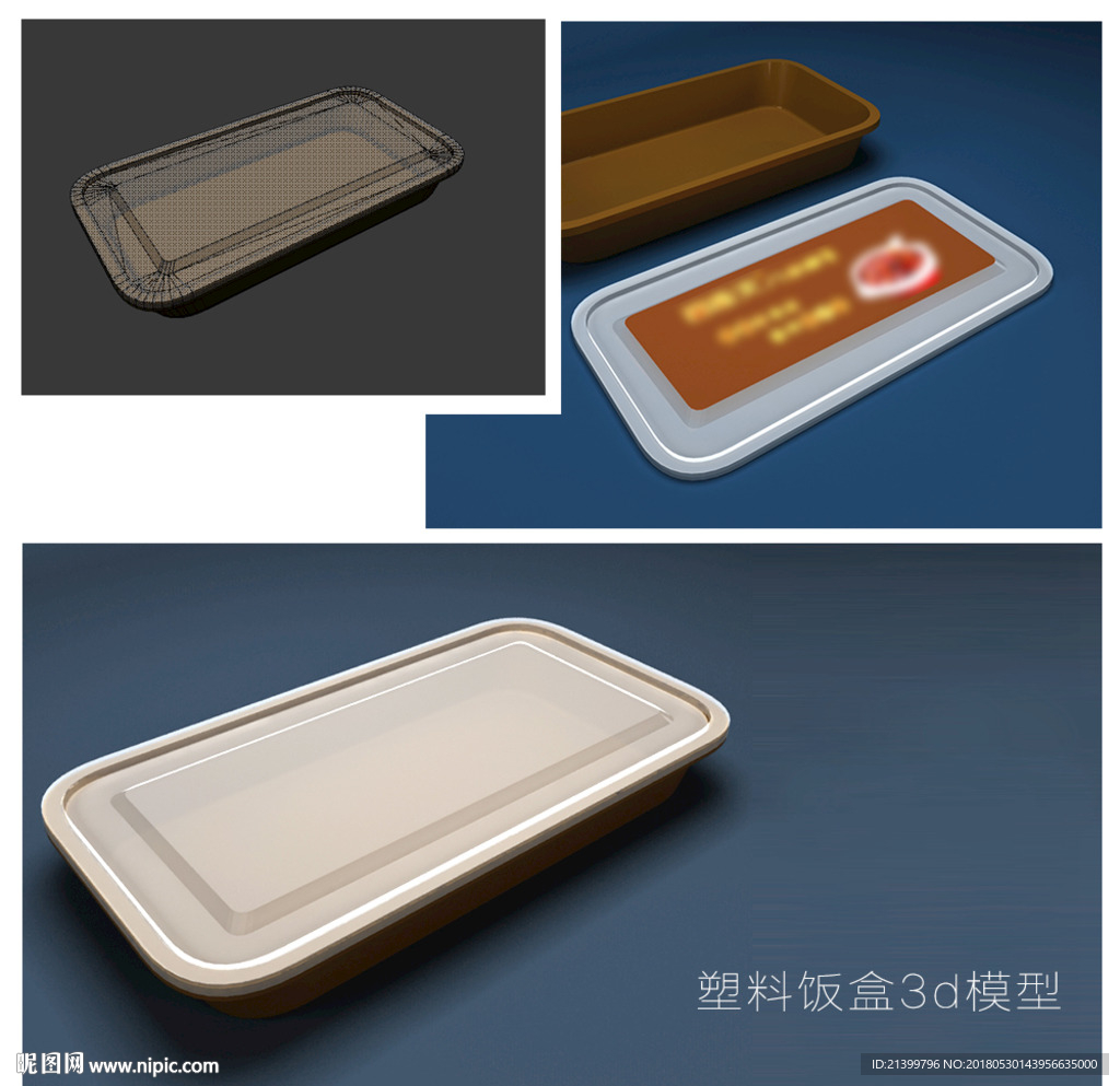 餐盒模型