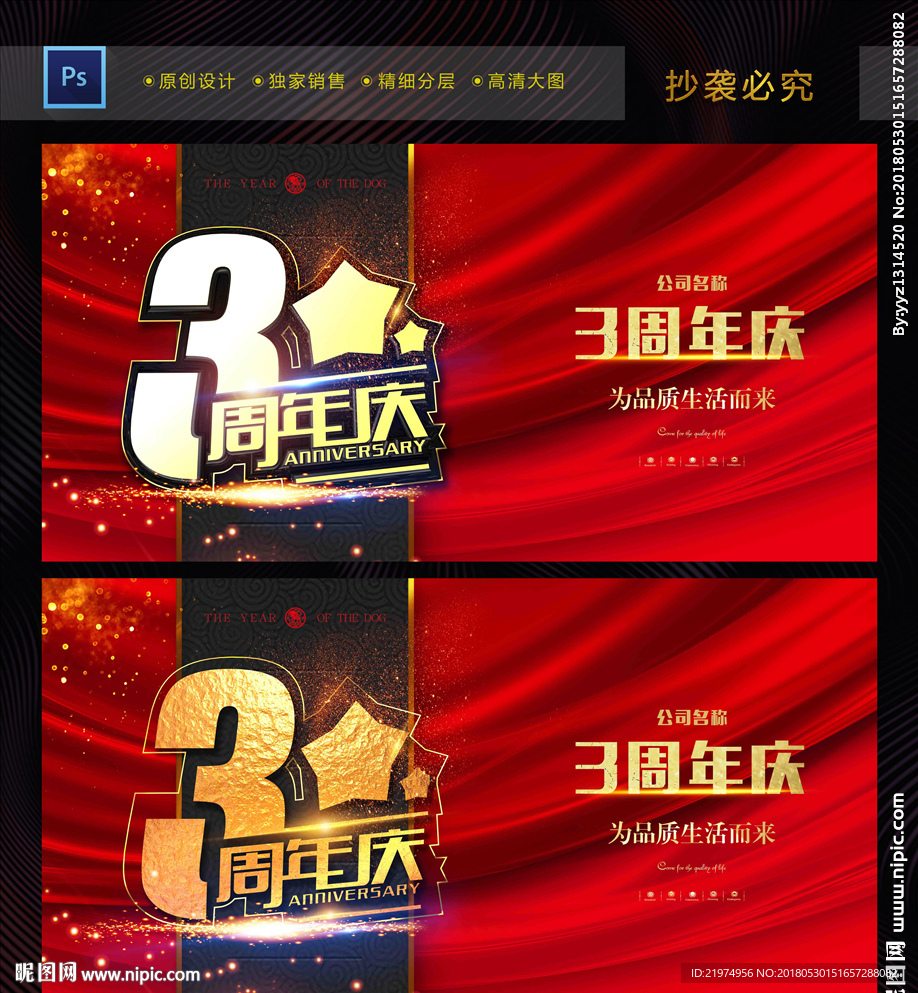 3周年庆
