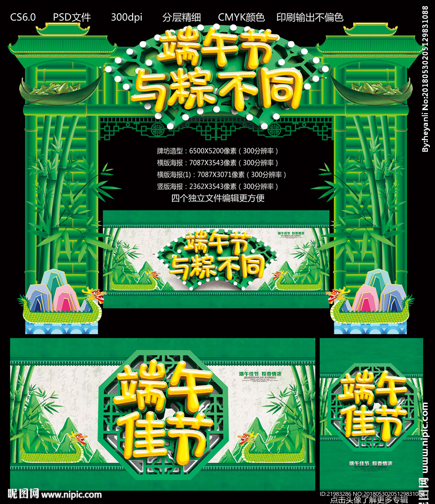端午节与粽不同
