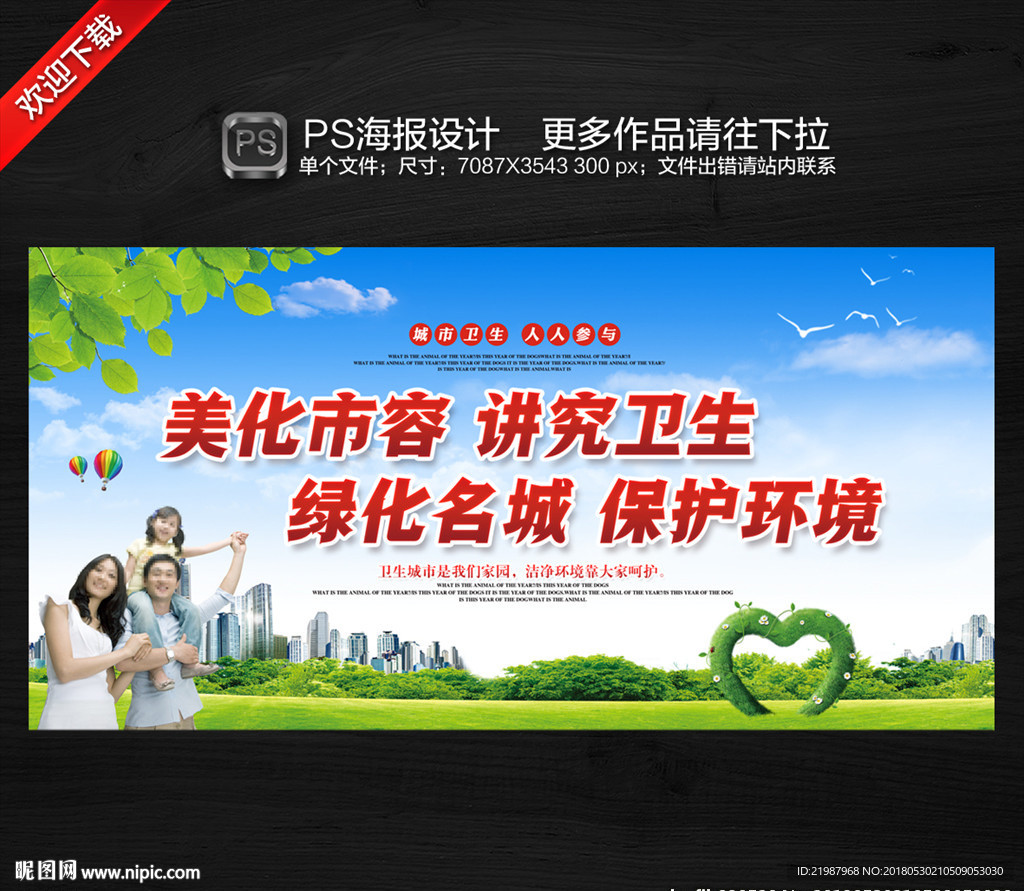 环境卫生整治