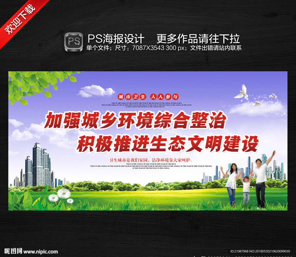 环境卫生整治