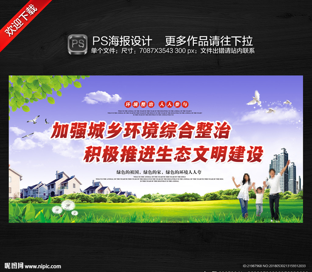 全面开展城乡环境卫生整治