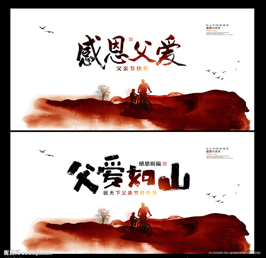 父亲节