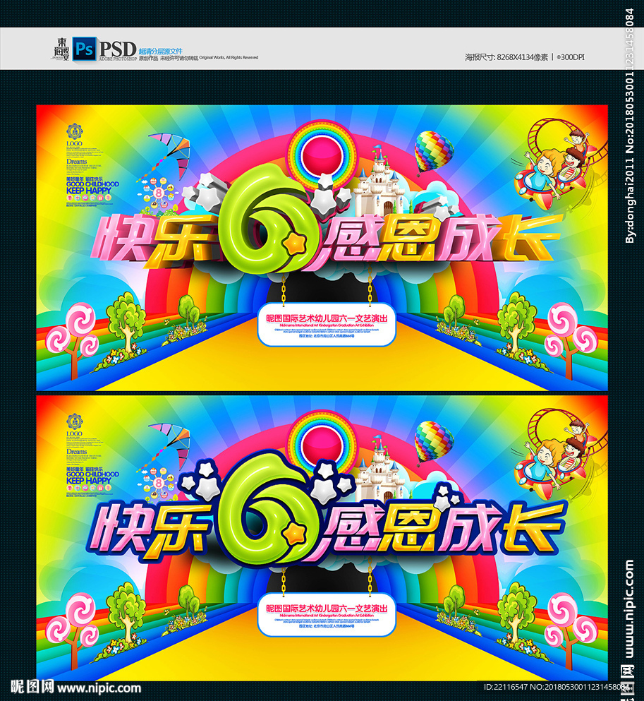 六一文艺汇演