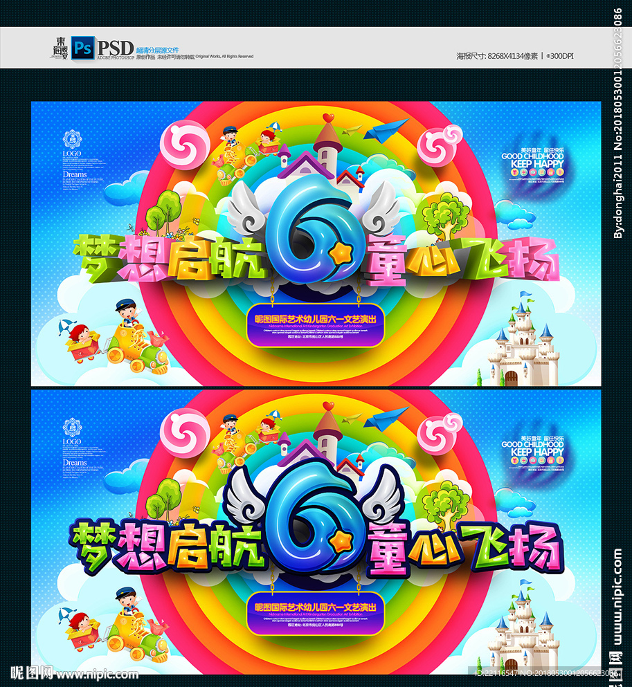六一舞台背景