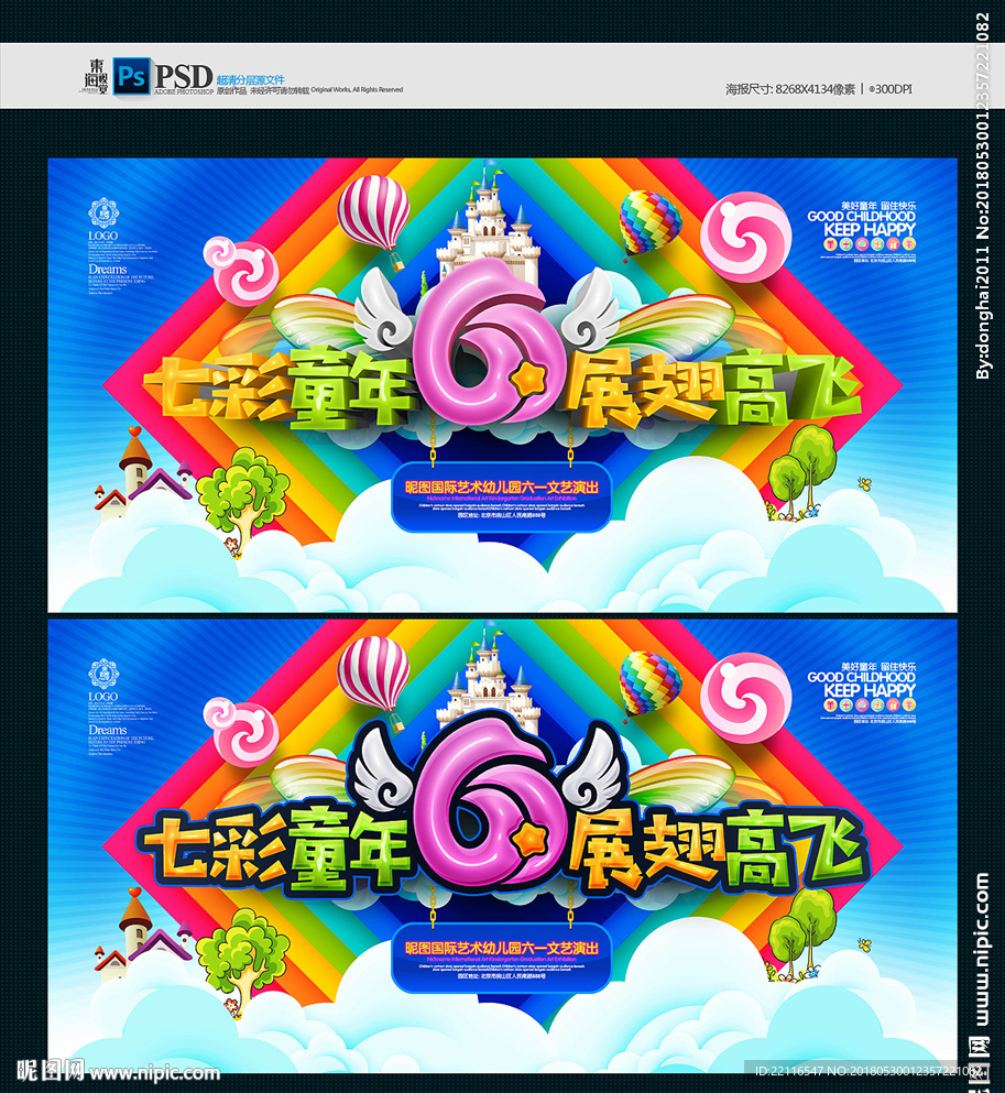 六一舞台背景