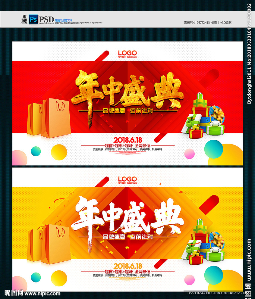 年中大促