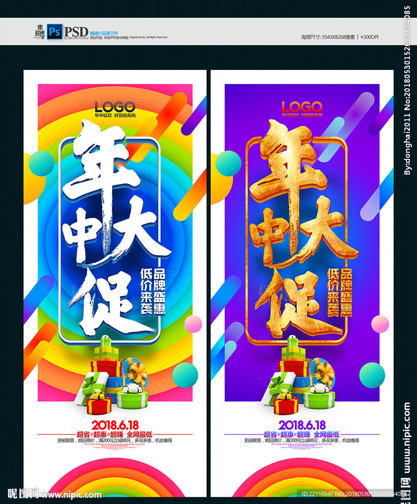 年中大促