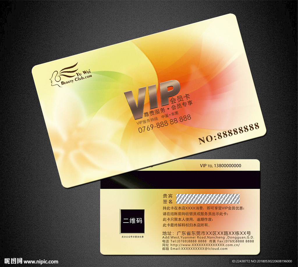 VIP卡
