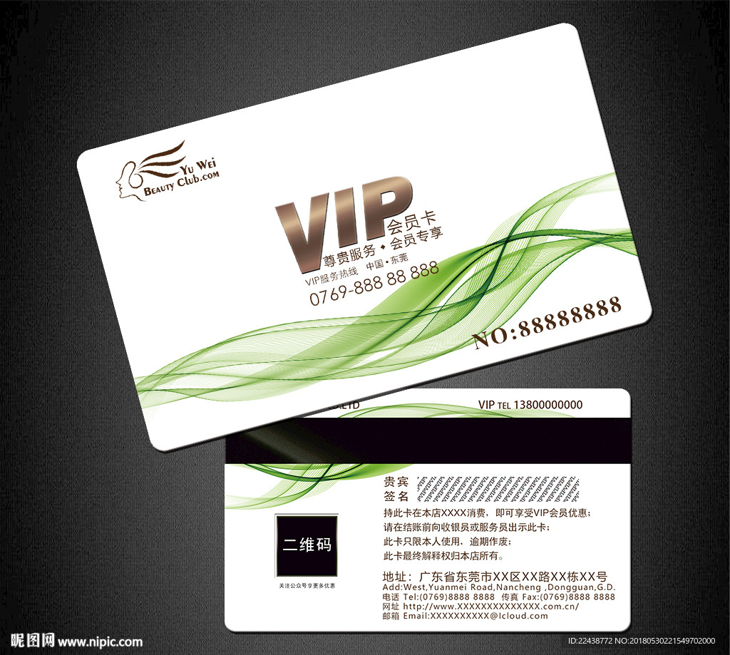 VIP卡