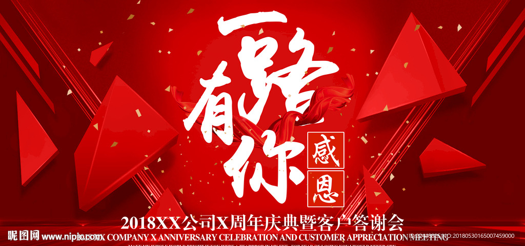 创意高端大气一路有你感恩答谢会