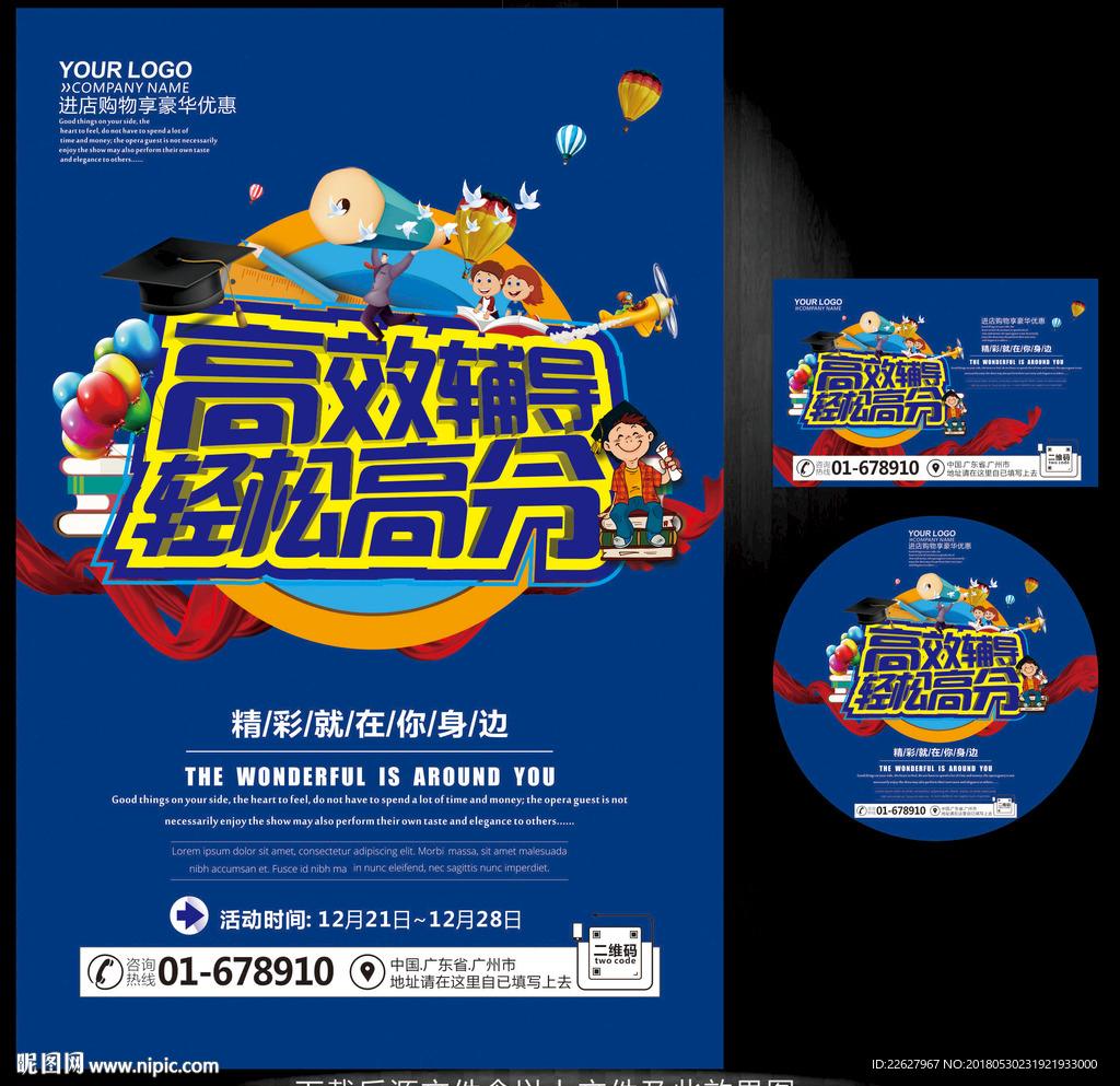 辅导班