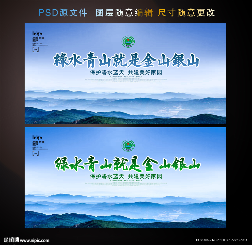 绿水青山就是金山银山